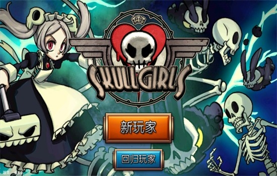 Ůʷ(Skullgirls)ٷİ