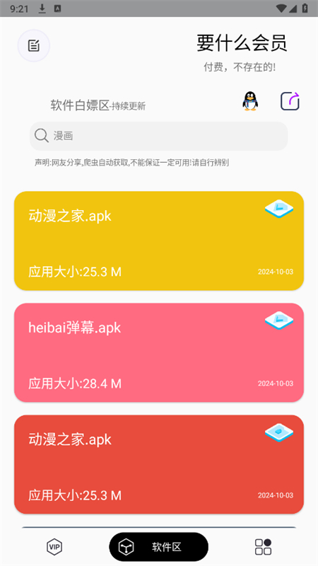 ҪʲôԱapp׿ֻv1.0.7 ׿ͼ3