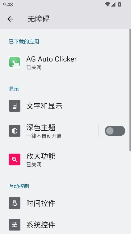 AG Auto Clicker(AGԶ)ȫܰv1.2.4 °ͼ4