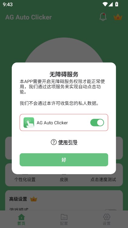 AG Auto Clicker(AGԶ)ȫܰv1.2.4 °ͼ5