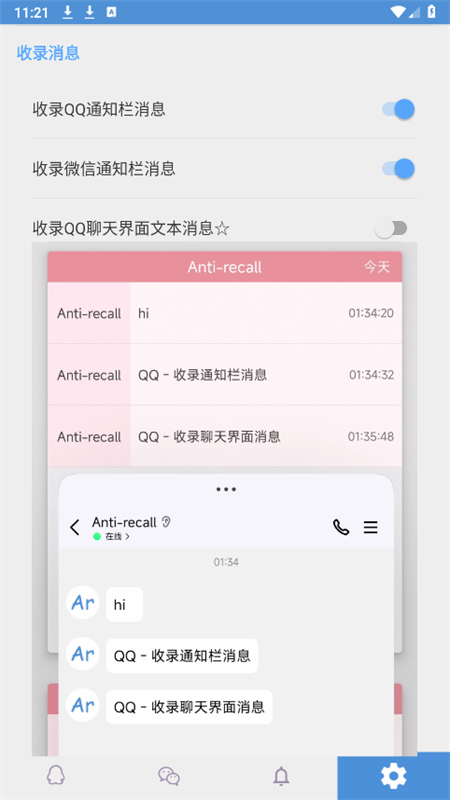 Anti-recallappٷֻv5.9.0 ׿ͼ3