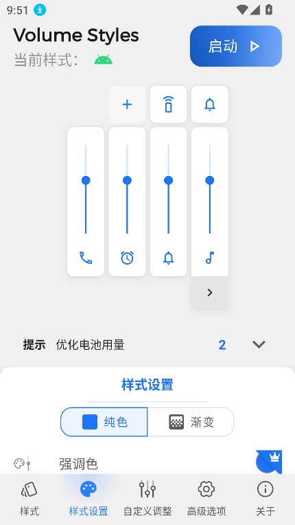 Volume Styles°汾v4.4.1 ׿ͼ4