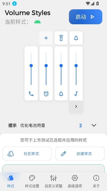 Volume Styles°汾v4.4.1 ׿ͼ5