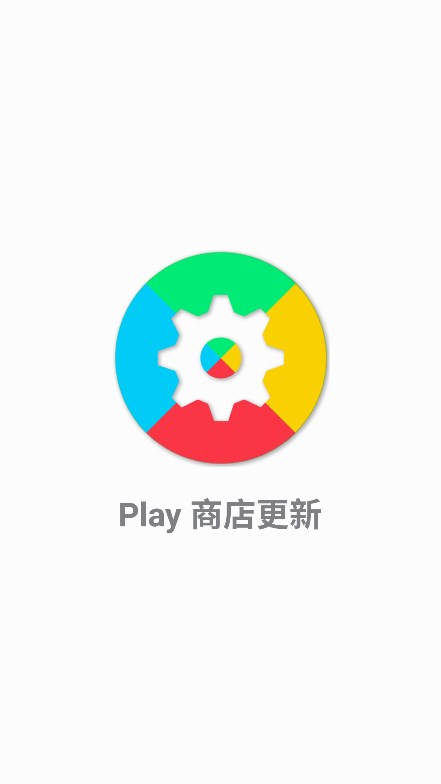 play store update app(Play̵)v1.1.9 ׿ͼ4