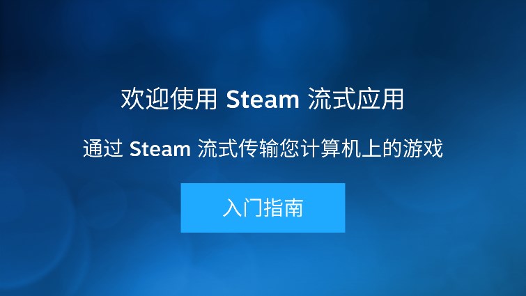 Steam Link TVapk°v1.3.12 ٷͼ4