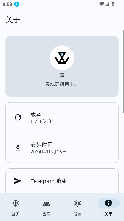 Ӧ(Hail)appѰrootv1.9.0 ٷͼ2