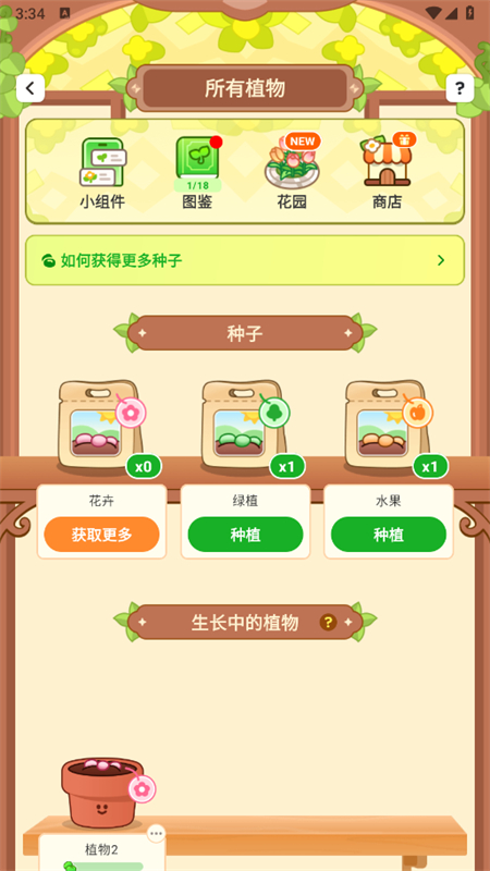WidgetableСapp°汾v3.1.022 ׿ͼ4