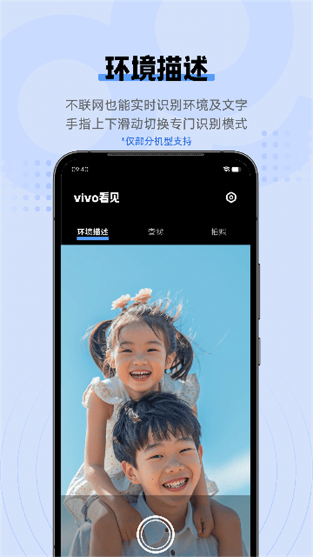 vivo(vivo Sight)appٷֻv4.1.0.0 ׿ͼ0