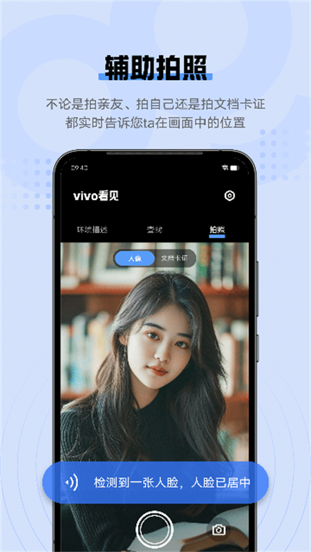vivo(vivo Sight)appٷֻv4.1.0.0 ׿ͼ3