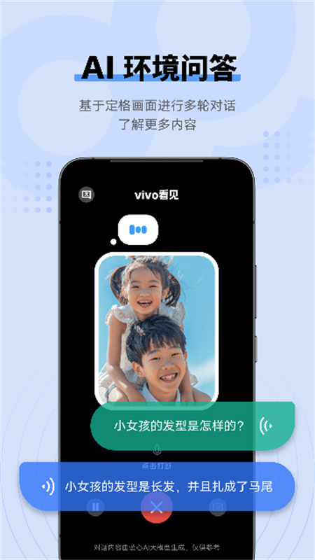 vivo(vivo Sight)appٷֻv4.1.0.0 ׿ͼ4