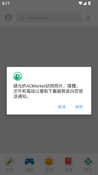 acmarketϷ̵ٷv4.9.8 °ͼ5
