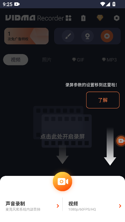 Vidma Recorderרҵv3.7.37 °ͼ1