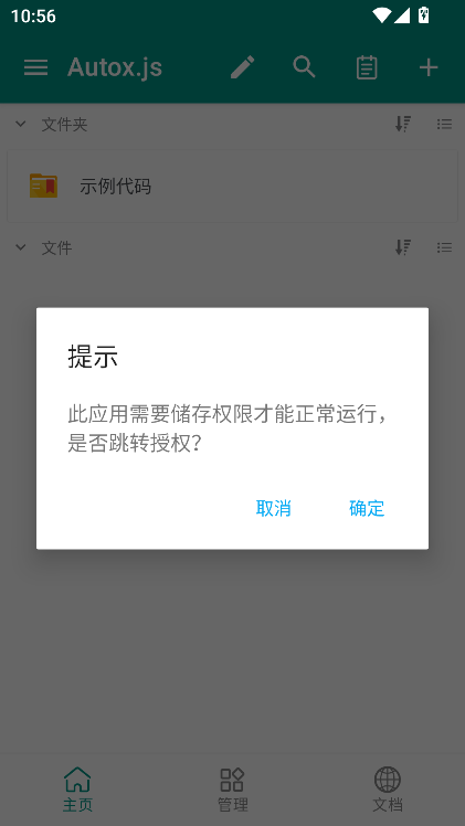 Autox.js v7ٷ°v7.0.5 ׿ͼ4