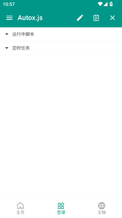 Autox.js v7ٷ°v7.0.5 ׿ͼ1