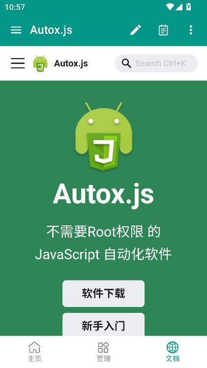 Autox.js v7ٷ°v7.0.5 ׿ͼ0