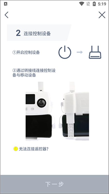 ɭ˻(X Hubsan 2)ֻv3.1.3 ׿ͼ4