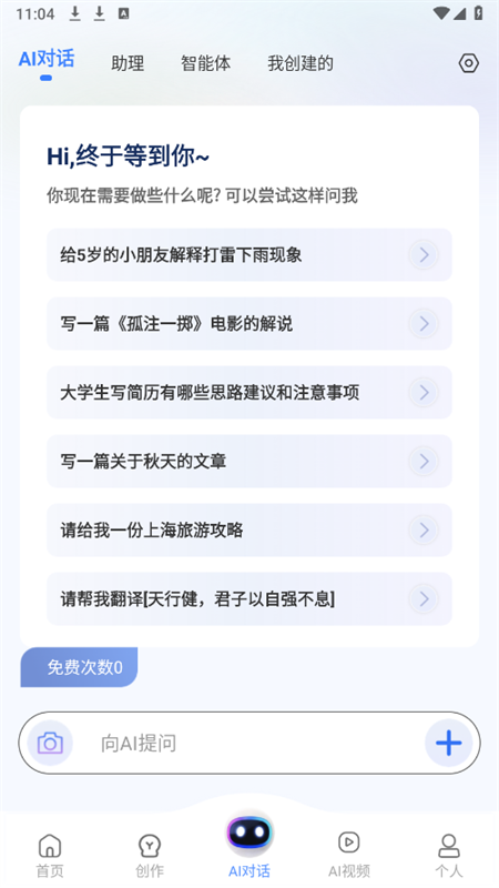 AIдԳapp׿ֻv1.0.44 ׿ͼ4