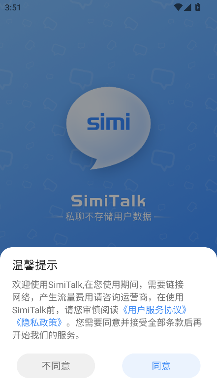 SimiTalkٷ°v3.2.4 ׿ͼ3