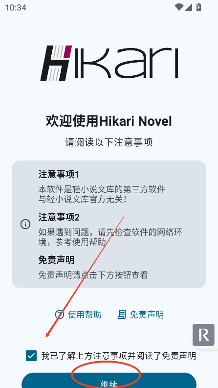 hikari novelС˵ٷv3.1.0 ׿ͼ3