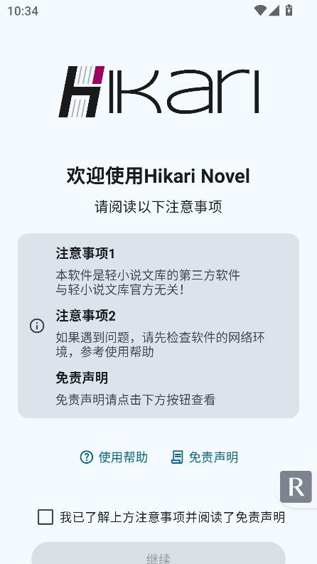 hikari novelС˵ٷv3.1.0 ׿ͼ4