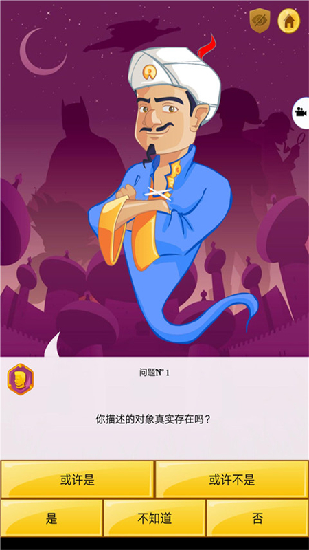 AkinatorϷٷ°汾ͼ2