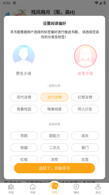 Ȥɫ汾С˵app°汾v2.0.0 ׿ͼ4