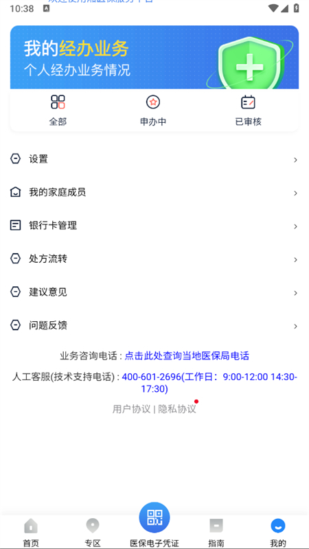 ҽƽ̨appֻv2.1.0 ׿ͼ7