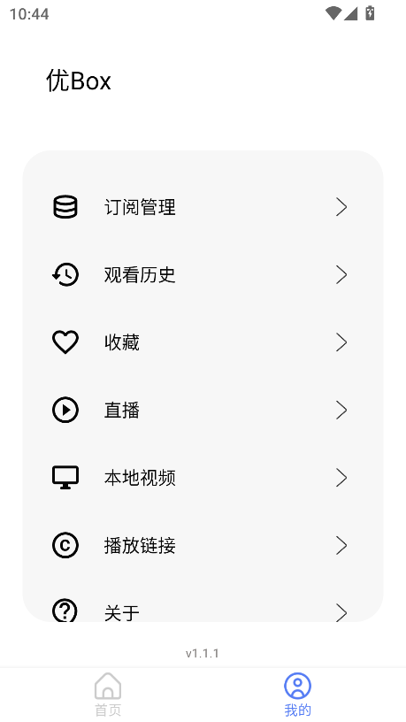 Box°汾2025v1.1.1׿ͼ4