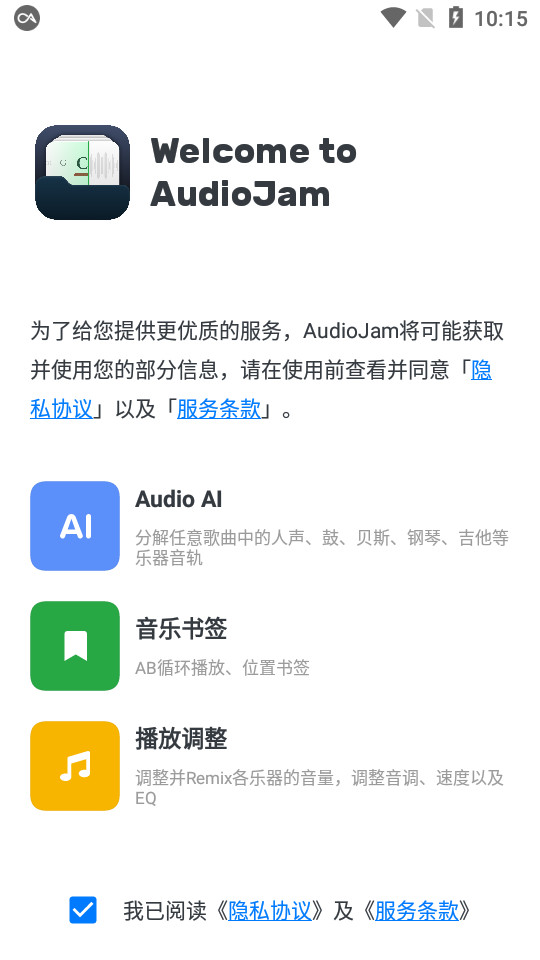 audiojamȫappv2.8.3 °ͼ1