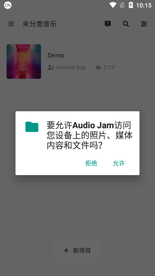 audiojamȫappv2.8.3 °ͼ7