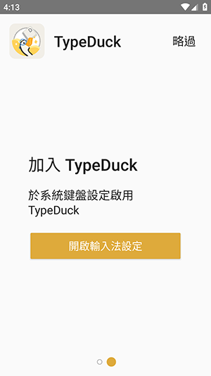 TypeDuckƴ뷨v1.1.0 ٷ°ͼ2