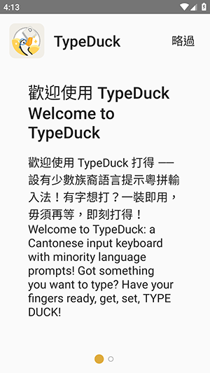 TypeDuckƴ뷨v1.1.0 ٷ°ͼ3