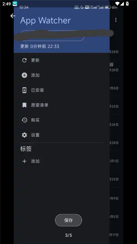 App Watcher2024°v1.6.5°ͼ3