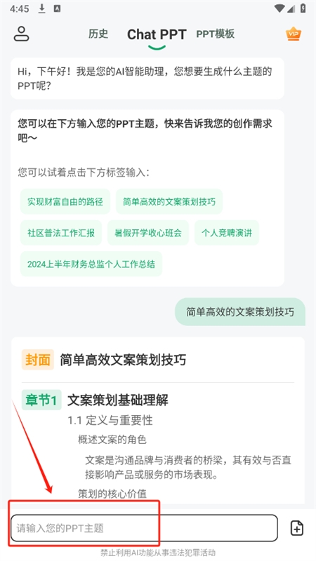 ChatPPT软件安卓最新版本