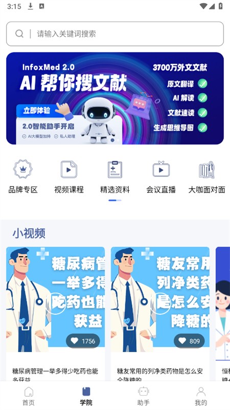 PubMedֻ(Info X Med)appٷ°
