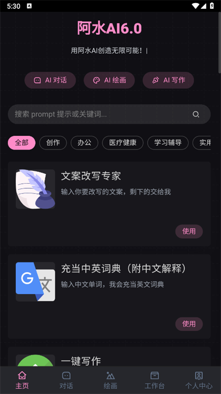 ˮAI׿ֻv2.8.1 ׿ͼ0