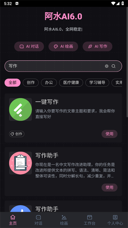 ˮAI׿ֻv2.8.1 ׿ͼ5