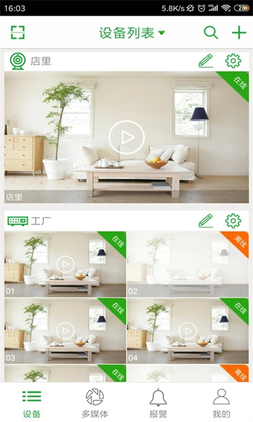 Ұͷappذ׿ֻ(seetong)v8.1.3.3 °ͼ0