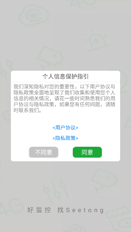 Ұͷappذ׿ֻ(seetong)v8.1.3.3 °ͼ2