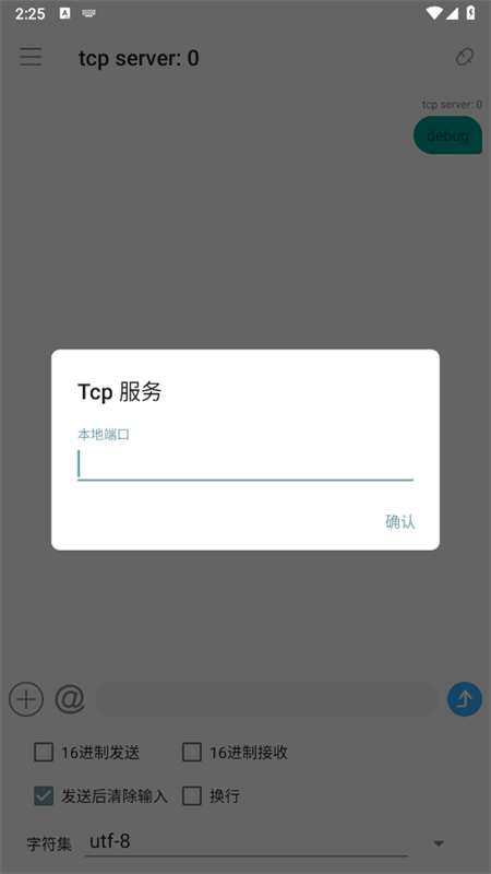 NetAssistappֻv1.0.7 ׿ͼ3