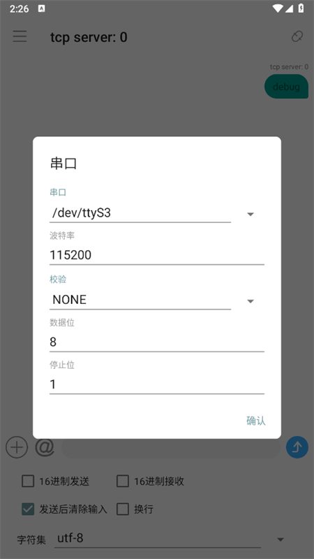 NetAssistappֻv1.0.7 ׿ͼ4