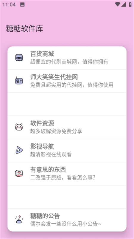 app׿ֻv2.1.1 ׿ͼ0