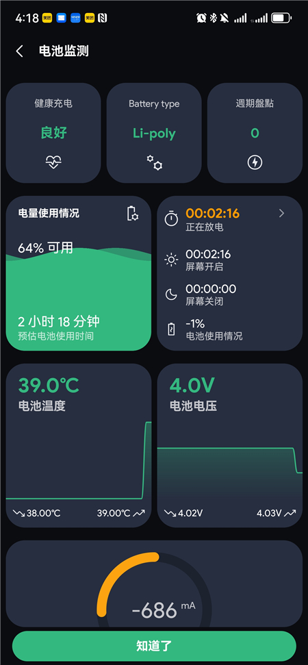 (Battery MAX)app2024°v1.0.8ٷͼ5