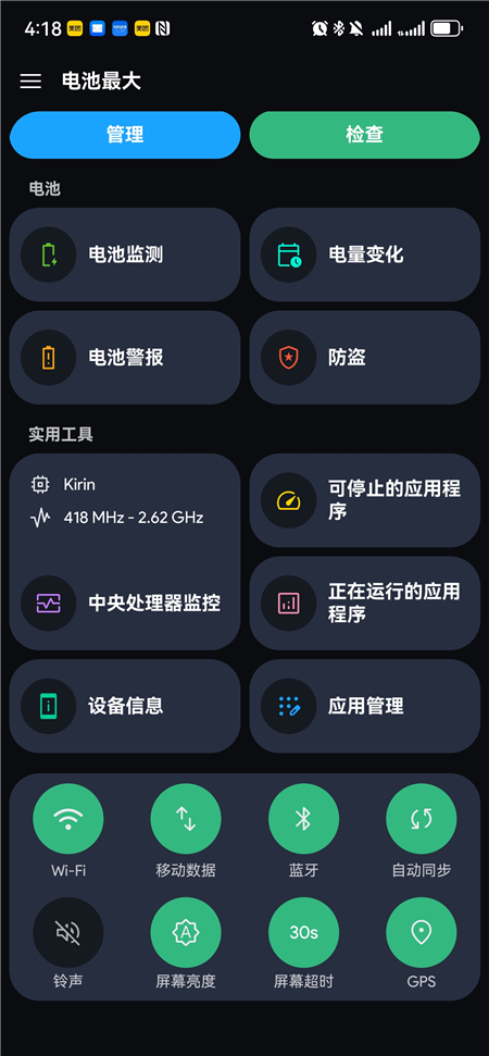 (Battery MAX)app2024°v1.0.8ٷͼ6