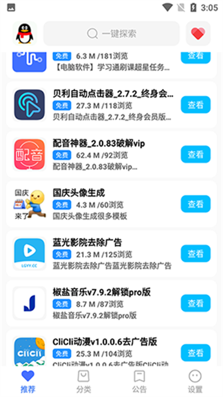 appٷֻv1.0 ׿ͼ3
