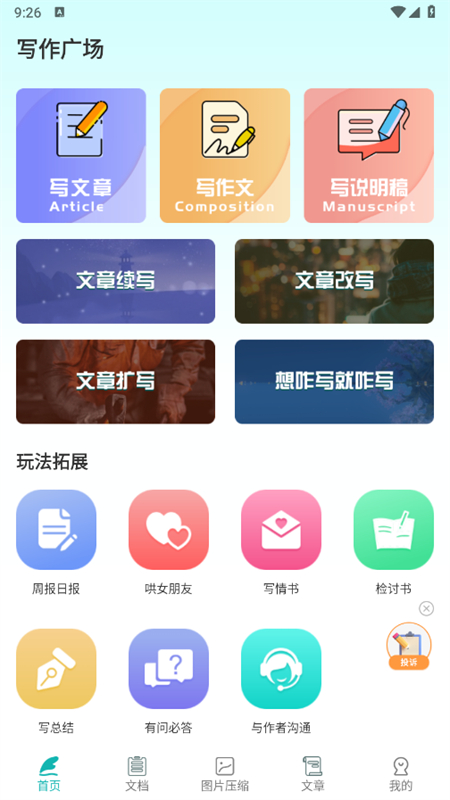 ƪapp׿ֻv1.1.6 ׿ͼ1