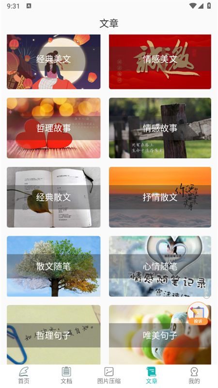 ƪapp׿ֻv1.1.6 ׿ͼ6