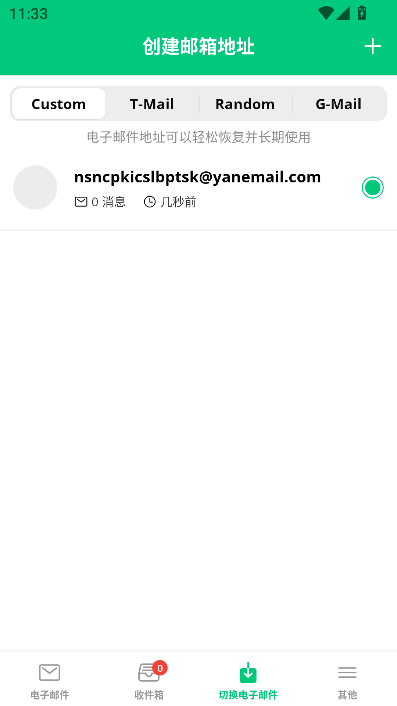 Instant Mailʱٷv6.12.1 °ͼ3