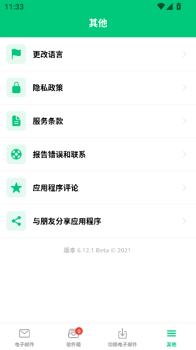 Instant Mailʱٷv6.12.1 °ͼ2