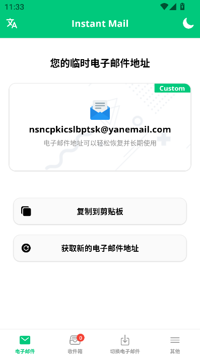 Instant Mailʱٷv6.12.1 °ͼ5